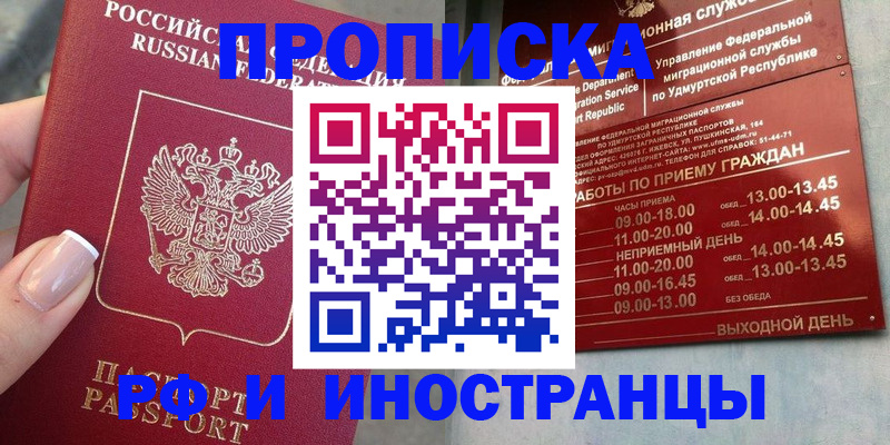 прописка регистрация в Подпорожье