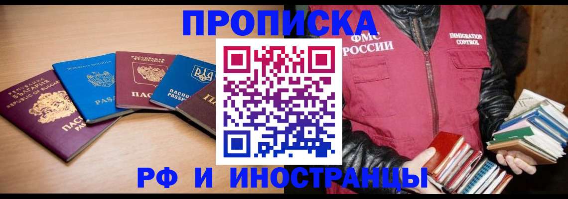 купить прописку в Подпорожье