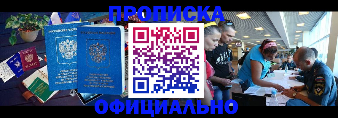 временная регистрация купить в Подпорожье